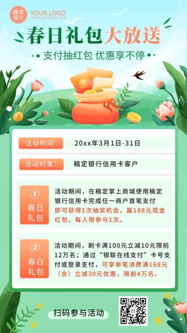 金融保险春季优惠活动营销插画海报预览效果