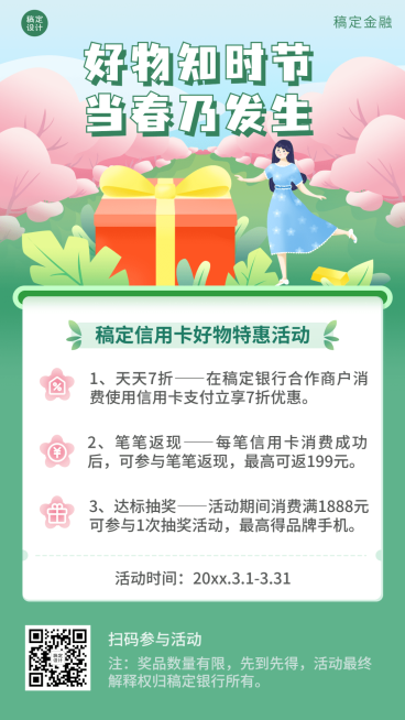 金融保险信用卡春季营销优惠活动插画海报预览效果