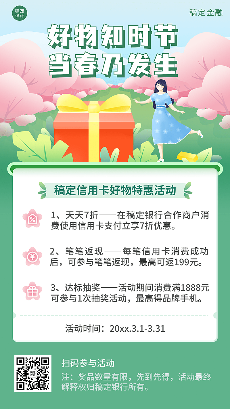 金融保险信用卡春季营销优惠活动插画海报
