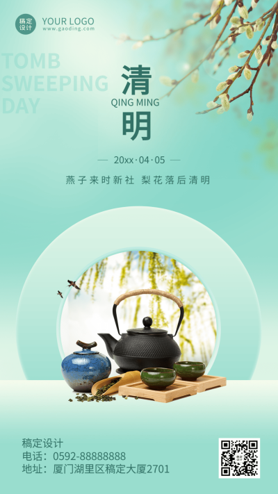 清明-节气祝福手机海报