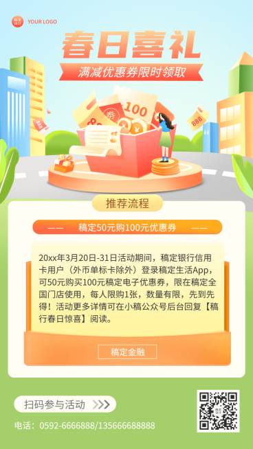 金融保险银行春季满减优惠活动营销宣传插画风海报预览效果