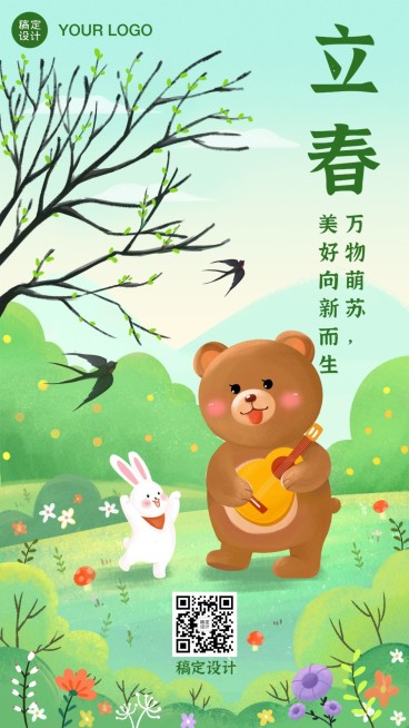 立春问候春景美好手绘插画手机海报预览效果