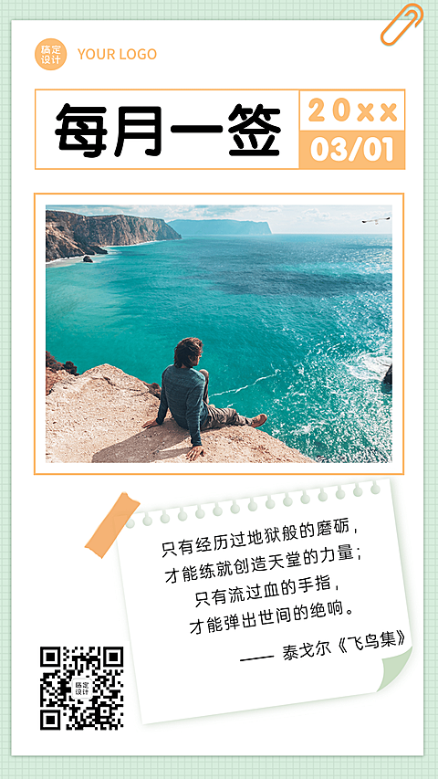 通用3月日签日常问候实景手机海报