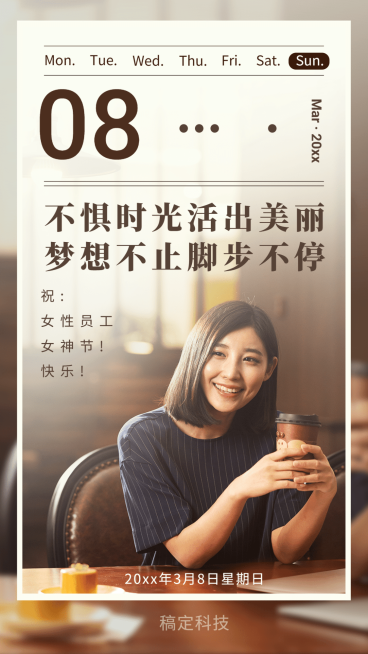 企业38女神节实景日签祝福海报预览效果