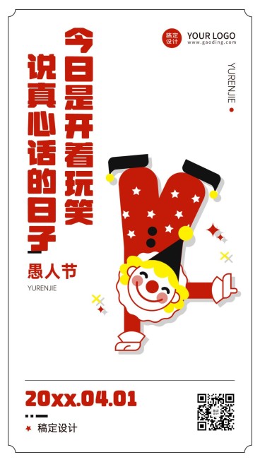 愚人节节日祝福宣传插画手机海报预览效果