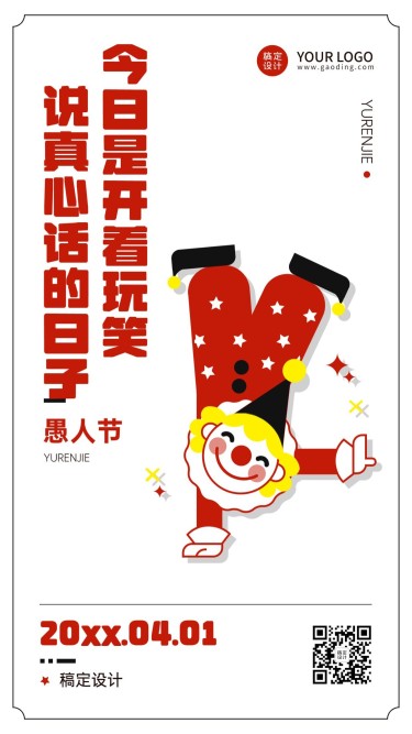 愚人节节日祝福宣传插画手机海报