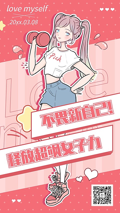 38妇女节致敬祝福女性动漫套系海报