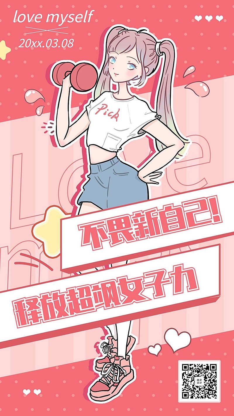 38妇女节致敬祝福女性动漫套系海报