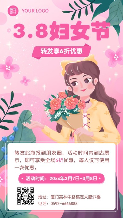 妇女节节日营销手机海报