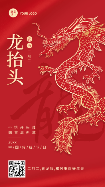 二月二龙抬头节日祝福手机海报预览效果
