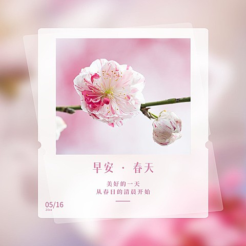 日签祝福问候正能量方形海报