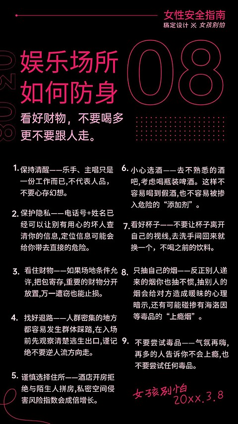 38妇女节女性安全指南系列手册