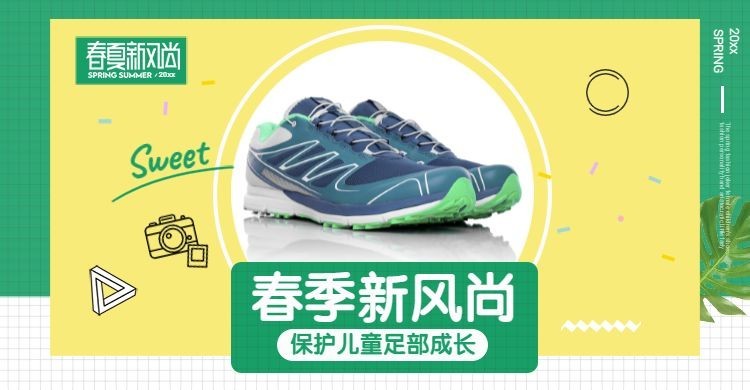 春季上新/童鞋海报预览效果
