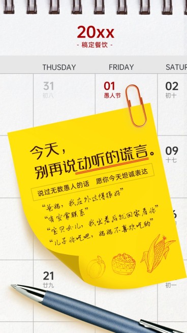 愚人节创意实景海报预览效果