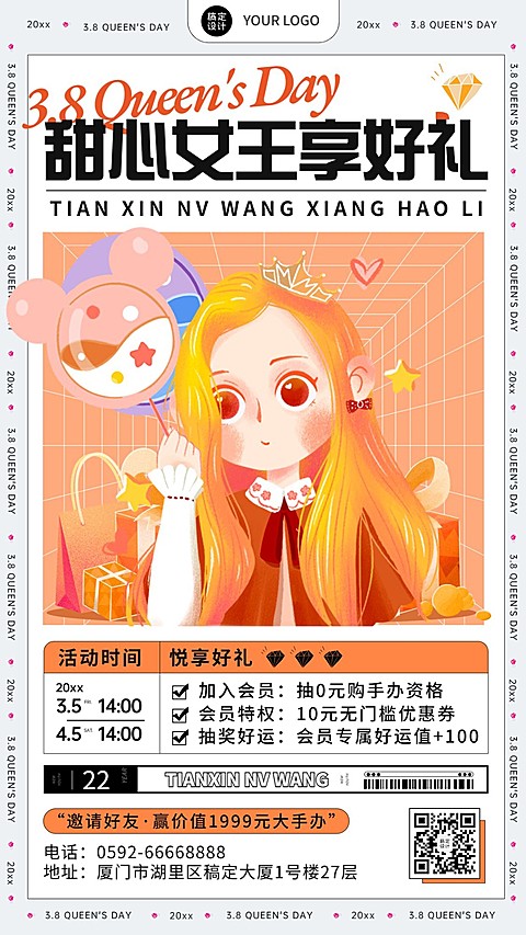 三八妇女节潮玩盲盒活动宣传海报