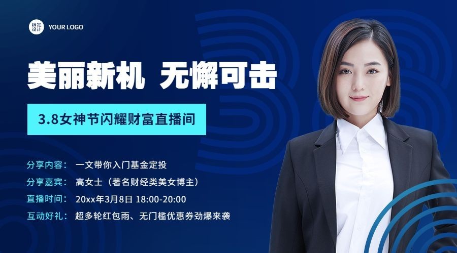 金融保险妇女节基金定投直播课程宣传广告banner预览效果