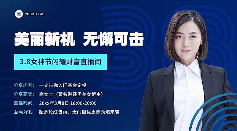 金融保险妇女节基金定投直播课程宣传广告banner
