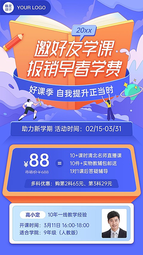 寒假春季招生课程报名海报