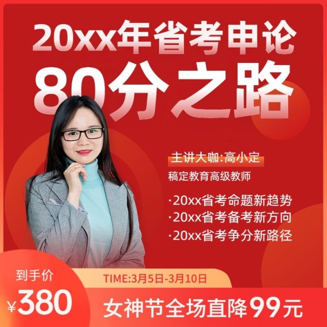 公务员考试培训主图直通车预览效果