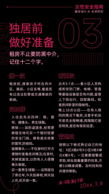38妇女节女性安全指南系列手册预览效果
