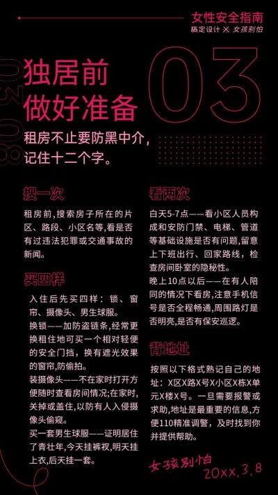 38妇女节女性安全指南系列手册