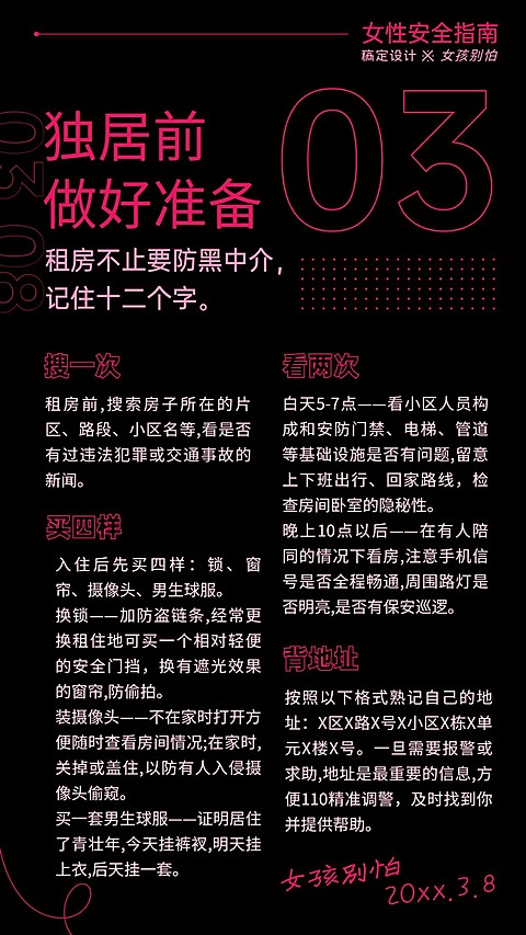 38妇女节女性安全指南系列手册