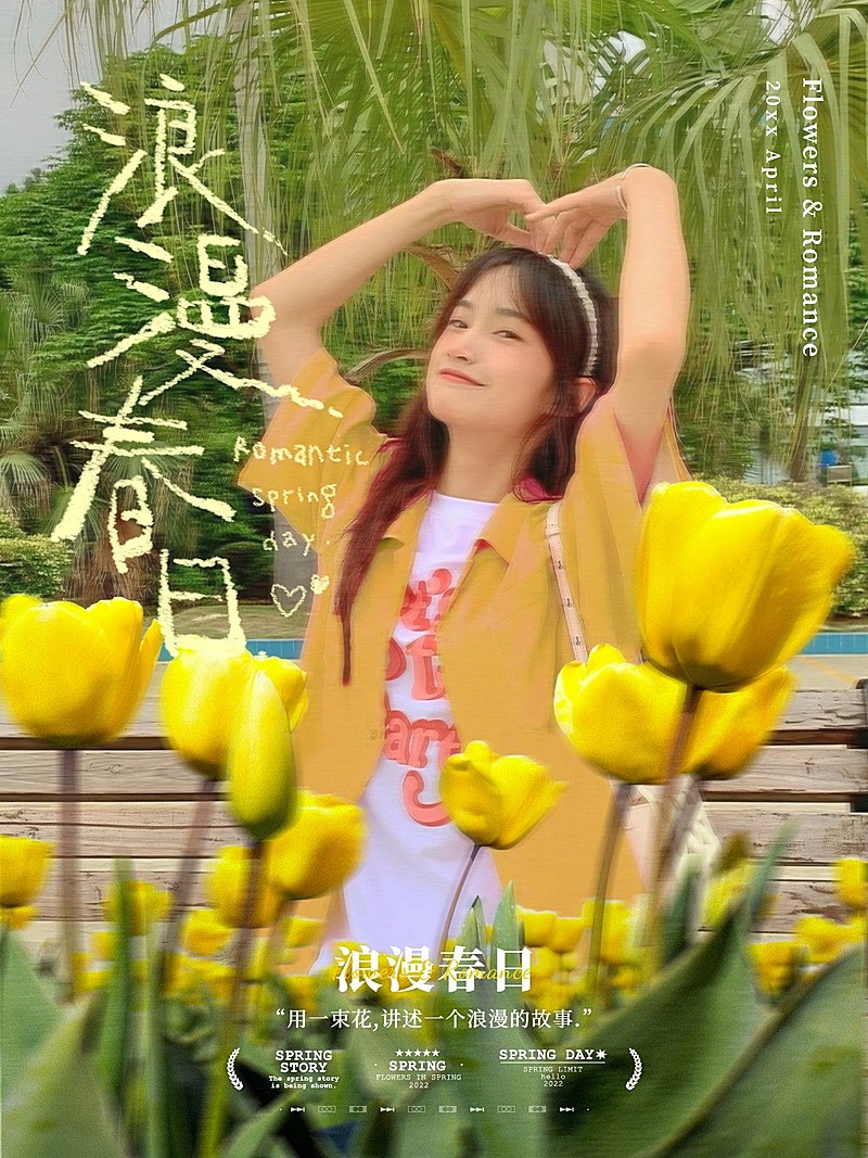 花卉玩法自拍晒照文艺风plog模板