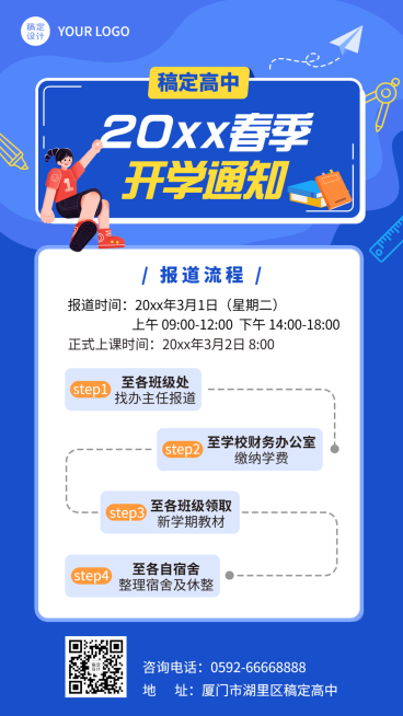 春季开学通知报道流程卡通竖版海报预览效果