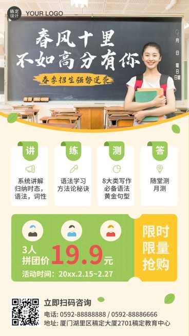 雅思英语春季班开学季招生海报预览效果