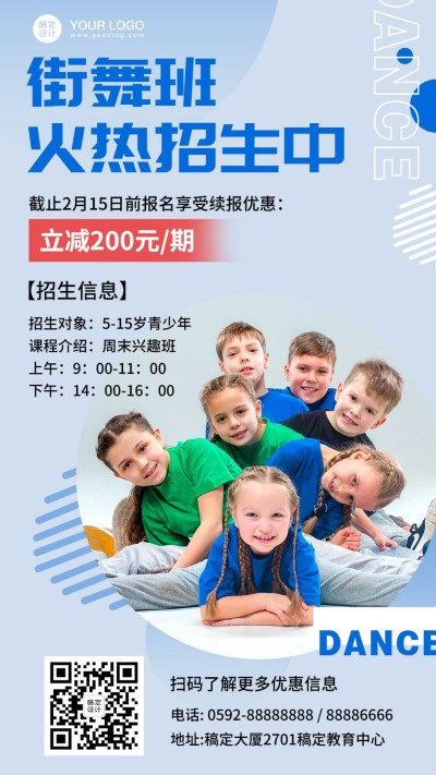 街舞舞蹈寒假班招生海报