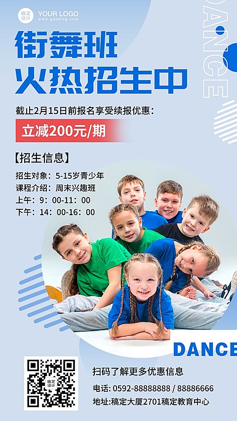 街舞舞蹈寒假班招生海报