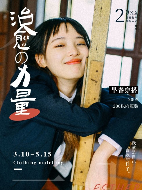 日式杂志封面时尚日系清新小红书预览效果