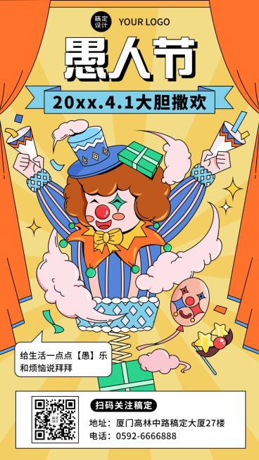 4.1愚人节节日祝福宣传手机海报预览效果