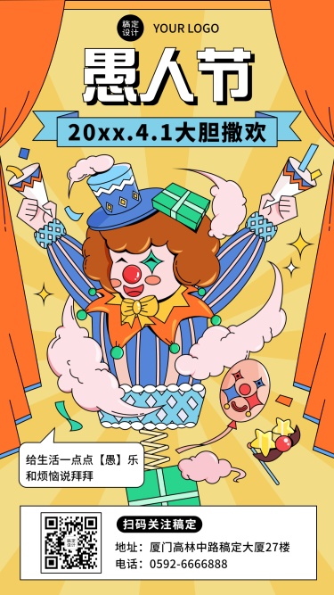 4.1愚人节节日祝福宣传手机海报