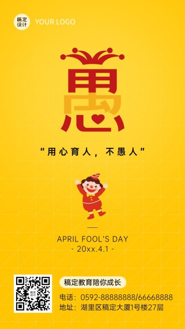 愚人节学习励志祝福海报预览效果