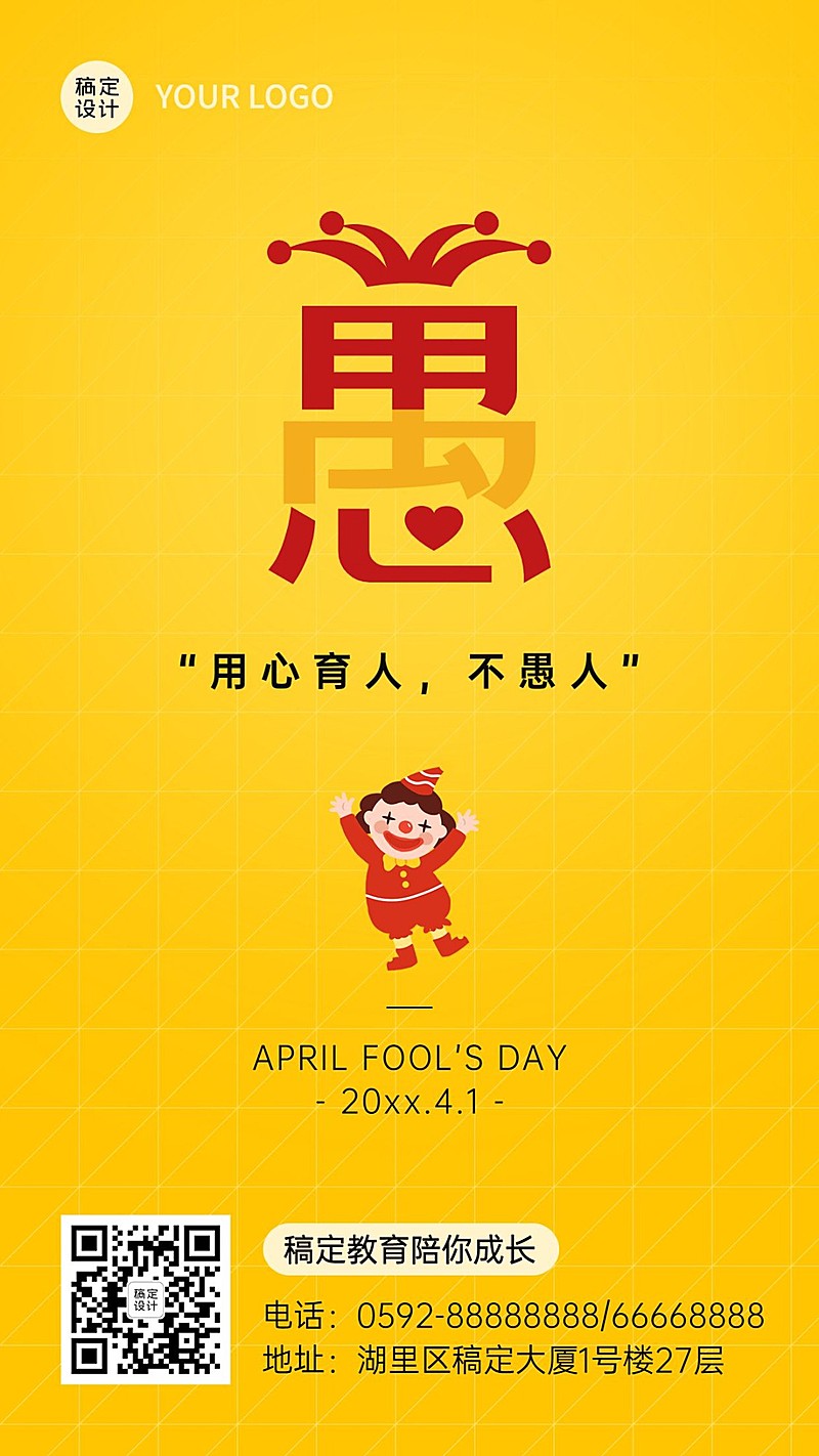 愚人节学习励志祝福海报