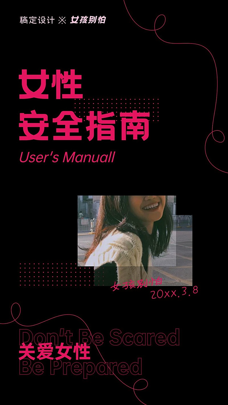 38妇女节女性安全指南手册封面