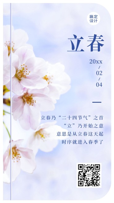 立春日签百科书籍创意样式手机海报预览效果