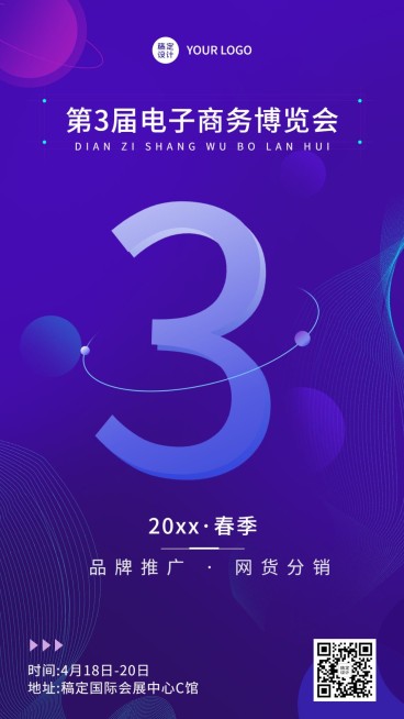 企业春季会展会议通知邀请函海报预览效果