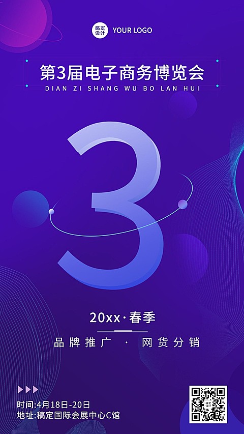 企业春季会展会议通知邀请函海报