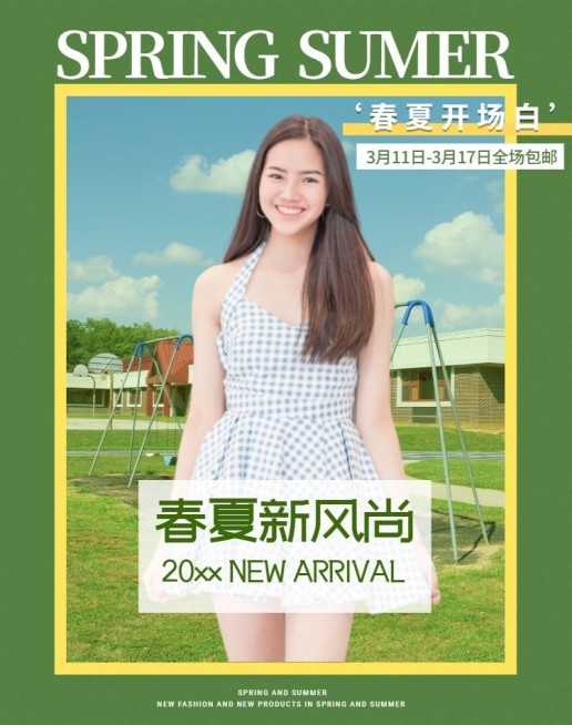 春夏新风尚/女装海报预览效果