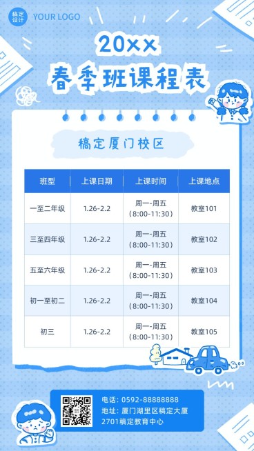 早教春季课程表安排海报预览效果