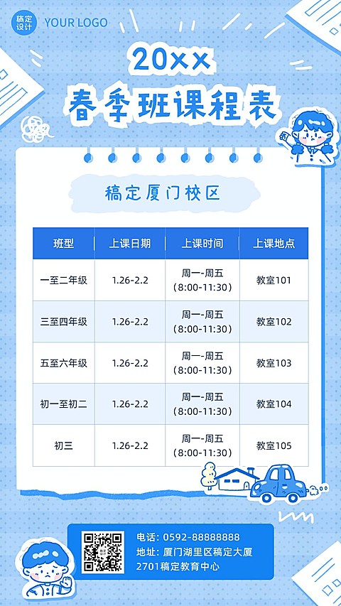 早教春季课程表安排海报