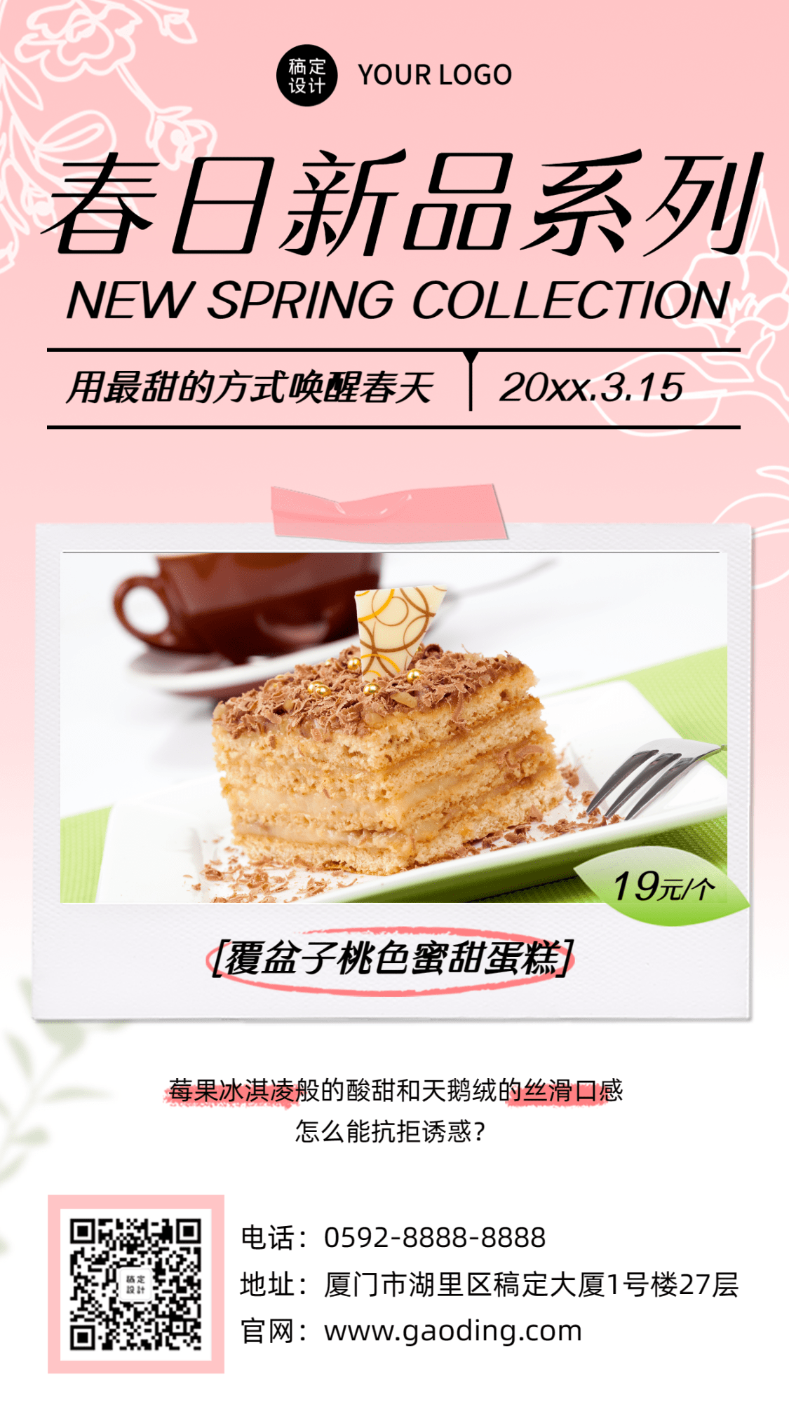 蛋糕烘焙春季营销促销餐饮手机海报预览效果