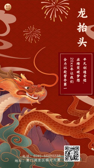 企业公司龙抬头员工激励海报预览效果
