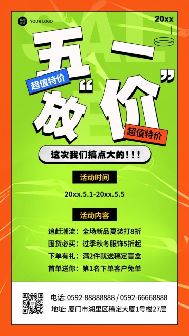五一劳动节活动促销优惠手机海报预览效果