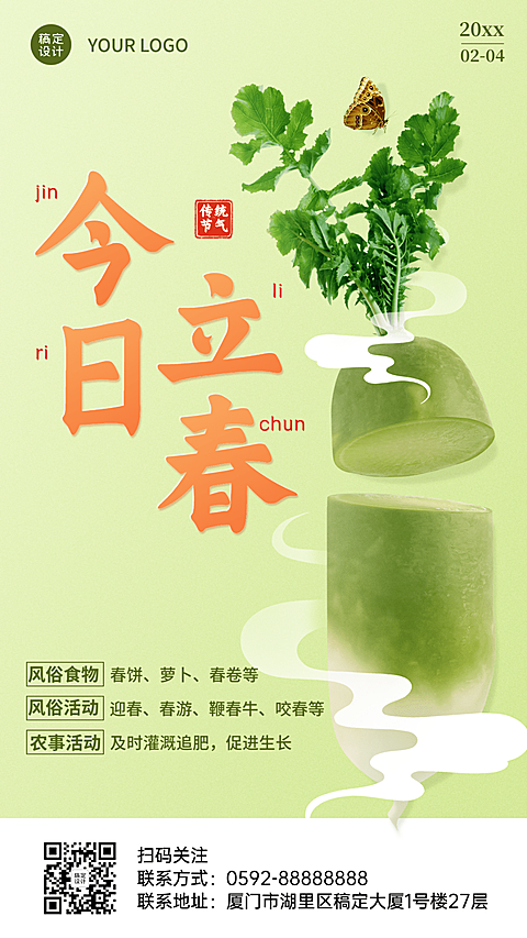 立春养生科普创意海报