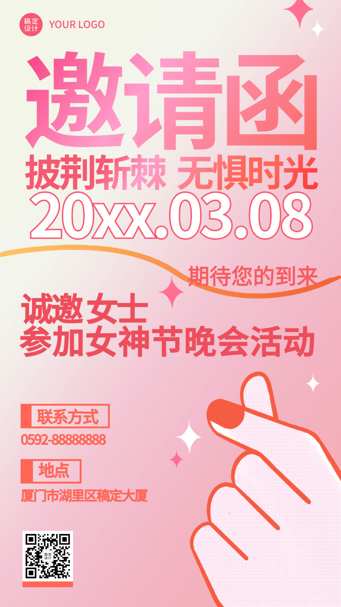 妇女节节日活动女神晚会手机海报