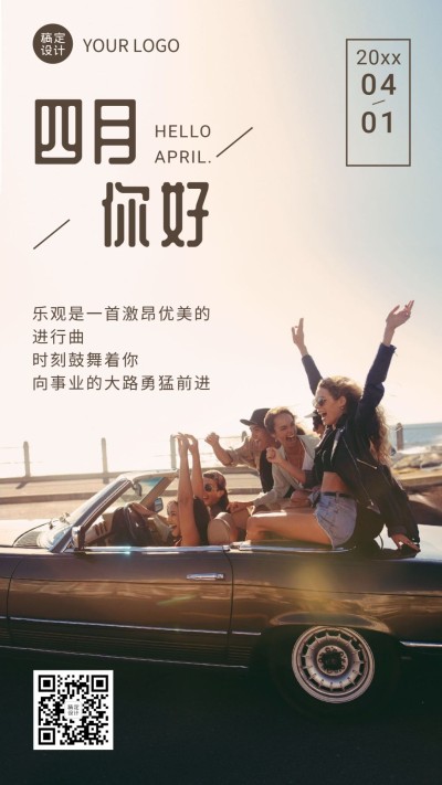 通用四月你好月初问候日签杂志手机海报