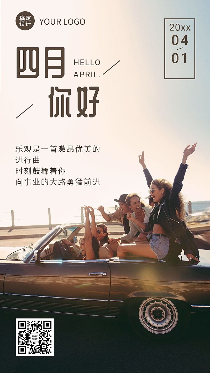 通用四月你好月初问候日签杂志手机海报